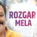 കേന്ദ്ര-ആഭ്യന്തര-മന്ത്രാലയത്തിന്റെ-ആഭിമുഖ്യത്തിൽ-തിരുവനന്തപുരത്ത്-തൊഴിൽ-മേള:-കേന്ദ്ര-സഹമന്ത്രി-സുരേഷ്-ഗോപി-മുഖ്യാതിഥി