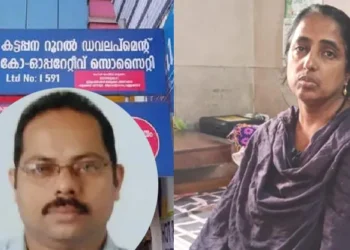 കട്ടപ്പനയില്‍-നിക്ഷേപകന്‍-ജീവനൊടുക്കിയ-സംഭവം-:-കൂടുതല്‍-പേരുടെ-മൊഴി-രേഖപ്പെടുത്താനൊരുങ്ങി-അന്വേഷണ-സംഘം