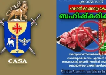 മറ്റൊരു-ദൈവത്തിന്-ബലി-അർപ്പിക്കപ്പെട്ട-മൃഗത്തിന്റെ-മാംസം-വേണ്ട-:-ഹലാൽ-മാംസവും-ഹലാൽ-കേക്കുകളും-ബഹിഷ്കരിക്കാൻ-ആഹ്വാനം-ചെയ്ത്-കാസ