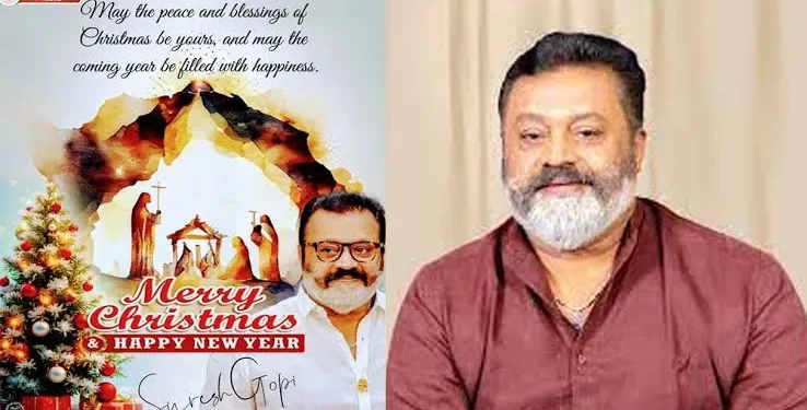 ജീവിതത്തിൽ-കഷ്ടപ്പെടുന്നവരെ-ഓർക്കണം-അവർക്ക്-പിന്തുണ-നൽകണം-:-ക്രിസ്മസ്-ആശംസകൾ-നേർന്ന്-കേന്ദ്രമന്ത്രി-സുരേഷ്-ഗോപി