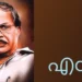 എം.ടി:-തലമുറഭേദമില്ലാതെ-ആരാധകരെ-സൃഷ്ടിച്ച-ഏകാന്തവിസ്മയം