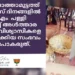 സഖാക്കളേ-മറക്കരുത്….-പത്താമുട്ടത്ത്-പള്ളി-ആക്രമിച്ച്-വിശ്വാസികളെ-തടങ്കലിലാക്കിയ-സംഭവം-ഓര്‍മ്മിപ്പിച്ച്-എന്‍-ഹരി