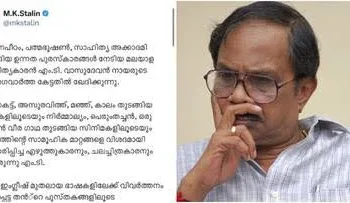 മലയാളത്തിനപ്പുറം-വലിയൊരു-വായനക്കാരെ-സൃഷ്ടിച്ച-എഴുത്തുകാരൻ-;-എം-ടിക്ക്-ആദരാജ്ഞലി-അര്പ്പിച്ച്-എം-കെ-സ്റ്റാലിന്