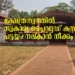 ക്ഷേത്രസ്വത്തില്‍-സ്വകാര്യ-പ്ലൈവുഡ്-കമ്പനിക്ക്-പട്ടയം-നല്കാന്‍-നീക്കം;-കളക്ടര്‍ക്ക്-പരാതി-നല്കി