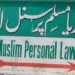 വഖഫ്-സ്വത്തുക്കൾ-സംരക്ഷിക്കാൻ-എല്ലാവരും-മുന്നിട്ടിറങ്ങണം-;-വഖഫ്-നിയമങ്ങളെ-നിന്ദിക്കുന്നത്-തെറ്റ്-;-ഓള്‍-ഇന്ത്യാ-മുസ്ലിം-പേഴ്‌സണല്‍-ലോ-ബോർഡ്