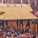 മകരവിളക്ക്-തീര്‍ത്ഥാടനത്തിനായി-ശബരിമല-ക്ഷേത്ര-നടതുറന്നു