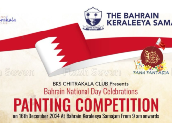 ബഹ്റൈൻ ദേശീയ ദിനത്തെ വർണ്ണാഭമാക്കാൻ ഫാൻ  ഫന്റാസിയ-പെയിൻ്റിംഗ് മത്സരം