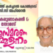 ഐ.വൈ.സി.സി ബഹ്‌റൈൻ ദേശീയ കമ്മിറ്റി സംഘടിപ്പിക്കുന്ന കെ. കരുണാകരൻ , പി.ടി തോമസ് അനുസ്മരണം നാളെ(ഡിസംബർ26)ന്