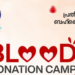 ഹോപ്പ് സംഘടിപ്പിക്കുന്ന രക്തദാന ക്യാമ്പ് നാളെ(ഡിസംബർ27)ന്.