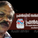 എം.ടിയുടെ നിര്യാണത്തിൽ ഫ്രണ്ട്‌സ് സർഗവേദി അനുശോചിച്ചു