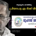 എം ടി വാസുദേവന് നായരുടെ നിര്യാണത്തിൽ മുഹറഖ് മലയാളി സമാജം അനുശോചനം രേഖപെടുത്തി