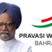 ഡോ. മൻമോഹൻസിംഗിന് പ്രവാസി വെൽഫെയറിന്റെ ആദരാഞ്ജലികൾ.