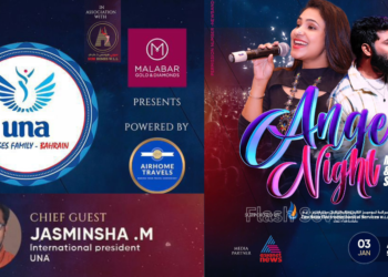 യു.എൻ.എ നേഴ്സസ് ഫാമിലി ബഹ്‌റൈൻ സംഘടിപ്പിക്കുന്ന കൾച്ചറൽ ഫെസ്റ്റിവൽ “എയ്ഞ്ചേൽസ് നൈറ്റ്”ജനുവരി 3ന്
