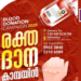 അൽ ഫുർഖാൻ രക്തദാന ക്യാമ്പ്‌ ജനുവരി ഒന്നിന്‌