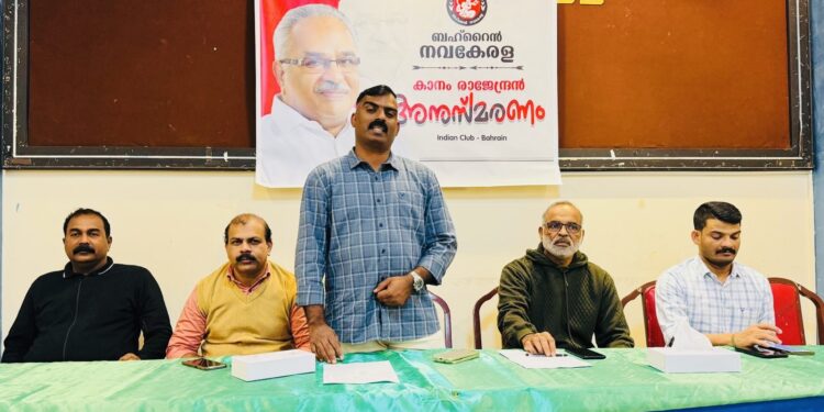 ബഹ്റൈൻ നവകേരള കാനം അനുസ്മരണം നടത്തി.
