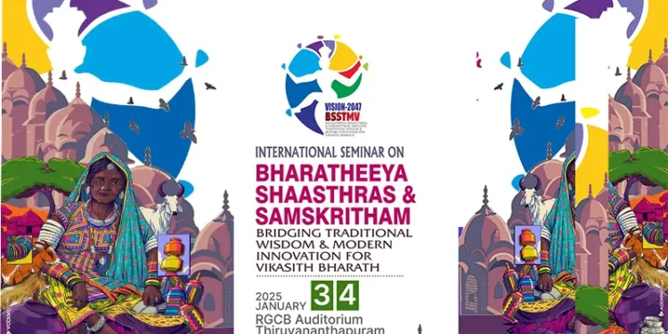 വികസിത്-ഭാരതിനായി-പരമ്പരാഗത-ജ്ഞാനവും-ആധുനിക-നവീകരണവും-സംയോജിപ്പിക്കുന്നു;-അന്താരാഷ്ട്ര-സെമിനാര്-തിരുവനന്തപുരത്ത്