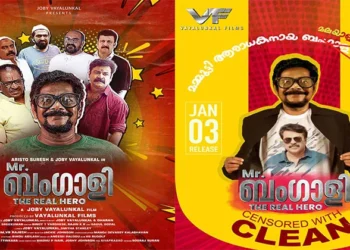 അരിസ്റ്റോ-സുരേഷ്-നായകനാവുന്ന-‘മിസ്റ്റർ-ബംഗാളി-ദി-റിയൽ-ഹീറോ’;-ചിത്രം-ജനുവരി-03ന്-റിലീസ്-ചെയ്യും