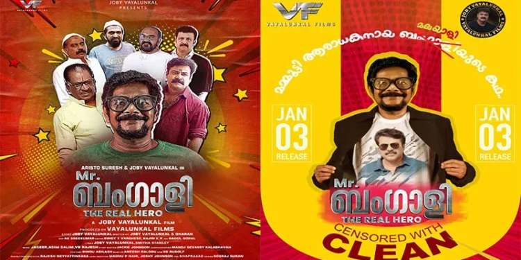 അരിസ്റ്റോ-സുരേഷ്-നായകനാവുന്ന-‘മിസ്റ്റർ-ബംഗാളി-ദി-റിയൽ-ഹീറോ’;-ചിത്രം-ജനുവരി-03ന്-റിലീസ്-ചെയ്യും