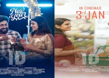 ധ്യാനും-ഷാജോണും-ദിവ്യ-പിള്ളയും-ഒന്നിക്കുന്ന-ത്രില്ലർ-ചിത്രം-‘ഐഡി’;-ജനുവരി-03ന്-റിലീസ്-ചെയ്യും