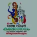 കലാ-കായിക-മേള:-പ്രതിഷേധങ്ങൾക്ക്-വിലക്കിട്ട്-സർക്കാർ,-അദ്ധ്യാപകർക്കെതിരെ-വകുപ്പ്-തല-നടപടിക്ക്-ശുപാർശ