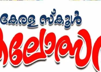സ്കൂള്കലോത്സവത്തിന്-എത്തുന്നവര്ക്കുള്ള-സൗകര്യങ്ങള്-അറിയാന്-ക്യൂ-ആര്-കോഡ്