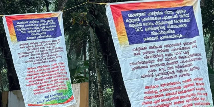 പടലപ്പിണക്കം-രൂക്ഷമാകുന്നു-;-കോഴിക്കോട്-ഡിസിസി-പ്രസിഡൻ്റിനെതിരെ-പോസ്റ്ററുകൾ-:-എവിടെ-നിന്നാലും-തോൽപ്പിക്കും