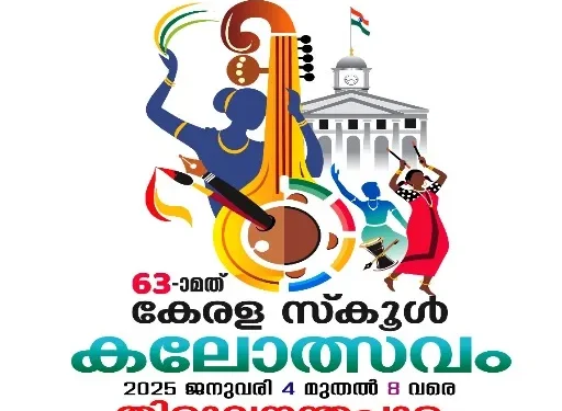സ്‌കൂള്‍-കലോത്സവം-ഹൈടെക്കാക്കി-‘കൈറ്റ്’,-രജിസ്ട്രേഷന്‍-മുതല്‍-ഫലപ്രഖ്യാപനം-വരെ-ഓണ്‍ലൈന്‍