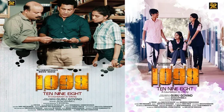 സമകാലിക-പ്രസക്തിയുള്ള-കഥയുമായ്-ഗുരു-ഗോവിന്ദ്!-‘1098’-ജനുവരി-17ന്-തിയറ്ററുകളിൽ