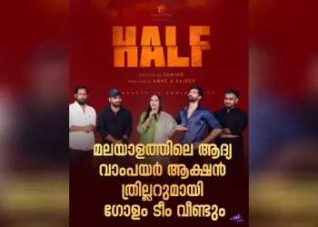 ആദ്യ-വാംപയർ-ആക്ഷൻ-ത്രില്ലറുമായി-ഗോളം-ടീം-വീണ്ടും 