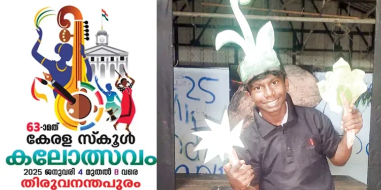 63-ാമത്-കേരള-സ്കൂള്-കലോത്സവം:-കാടിറങ്ങി-നാടുകണ്ടു….-ഇന്ന്-അരങ്ങില്-‘സൈറന്’-മുഴക്കി-ചരിത്രം-കുറിക്കും