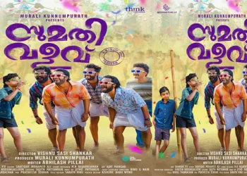 സുമതി-വളവിലേക്ക്-സ്വാഗതം”-:-സുമതി-വളവിന്റെ-ഫസ്റ്റ്-ലുക്ക്-പോസ്റ്റർ-റിലീസായി