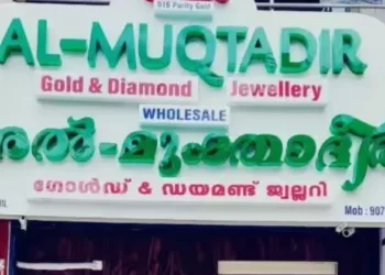 അല്‍-മുക്താദിര്-ഗ്രൂപ്പില്‍-വെട്ടിപ്പ്-കണ്ടെത്തിയതായി-റിപ്പോര്‍ട്ട്