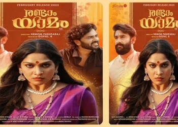 രണ്ടാം-യാമം-ഫസ്റ്റ്ലുക്ക്-പുറത്തുവിട്ടു