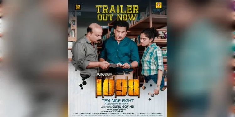 1098′-(ten-nine-eight)-ഒഫീഷ്യൽ-ട്രെയിലർ-പുറത്തിറങ്ങി