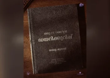 ഒരു-ഡിറ്റക്ടീവ്-ഡയറികുറിപ്പ്;-സി-ഐ-ഡൊമിനിക്കിന്റെ-ഡയറികുറിപ്പുകൾ-ഇന്ന്-മുതൽ