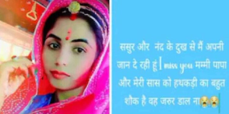 ‘അമ്മായിയമ്മയ്ക്ക്-വിലങ്ങണിയാന്‍-മോഹം’;-സ്ത്രീധനപീഡനത്തെത്തുടര്‍ന്ന്-ജീവനൊടുക്കിയ-യുവതിയുടെ-സ്റ്റാറ്റസ്-ചര്‍ച്ചയാക