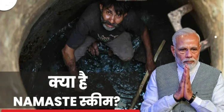 കേന്ദ്രസര്‍ക്കാരിന്‌റെ-നമസ്തെ-പദ്ധതി:-കേരളത്തില്‍-1700ല്‍-അധികം-തൊഴിലാളികള്‍-രജിസ്റ്റര്‍-ചെയ്തു