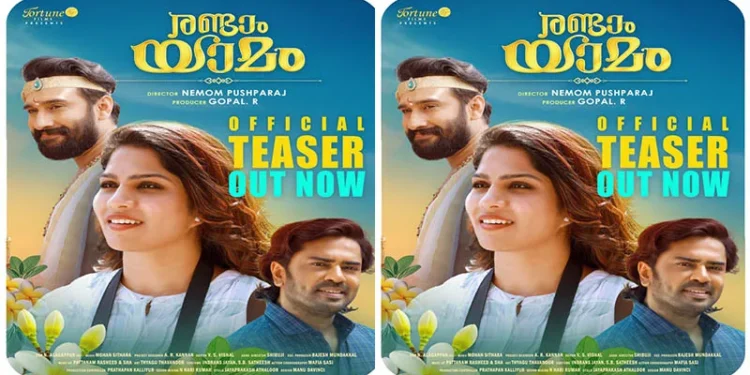 രണ്ടാം-യാമം-ടീസർ-പ്രകാശനം-ചെയ്തു