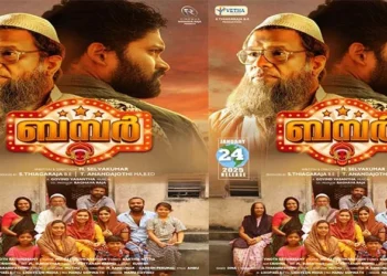 ബമ്പർ-ജനുവരി-ഇരുപത്തിനാലിന്-ട്രയിലർ-പുറത്തുവിട്ടു.