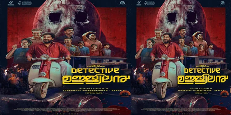 ഡിറ്റക്ടീവ്-ഉജ്ജ്വലൻ-ഫസ്റ്റ്-ലുക്ക്-പോസ്റ്റർ-പുറത്ത്‌