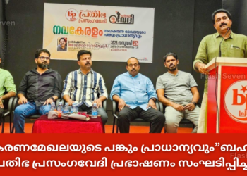 “നവകേരളം-സഹകരണമേഖലയുടെ പങ്കും പ്രാധാന്യവും” ബഹ്റൈൻ പ്രതിഭ പ്രസംഗവേദി പ്രഭാഷണം സംഘടിപ്പിച്ചു.