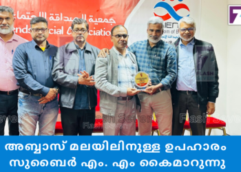 അബ്ബാസ് മലയിലിന് ഫ്രണ്ട്സ് അസോസിയേഷൻ യാത്രയയപ്പ് നൽകി