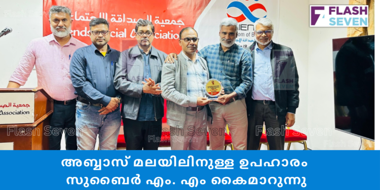 അബ്ബാസ് മലയിലിന് ഫ്രണ്ട്സ് അസോസിയേഷൻ യാത്രയയപ്പ് നൽകി