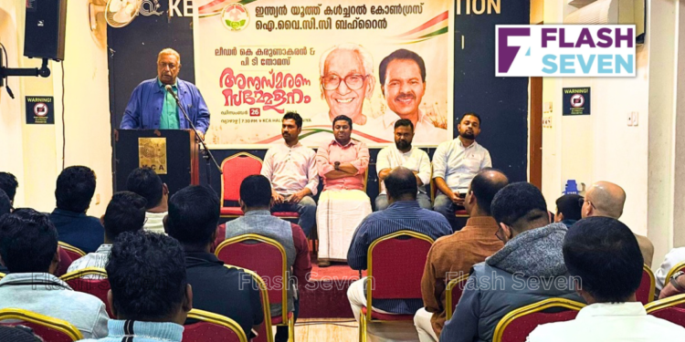 ഐ.വൈ.സി.സി ബഹ്റൈൻ “കെ കരുണാകരൻ, പി ടി തോമസ്” അനുസ്മരണം സംഘടിപ്പിച്ചു.