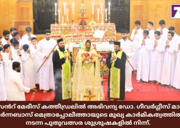 സെൻറ് മേരീസ് കത്തീഡ്രലിൽ പുതുവത്സര ശുശ്രുഷകൾ നടന്നു.