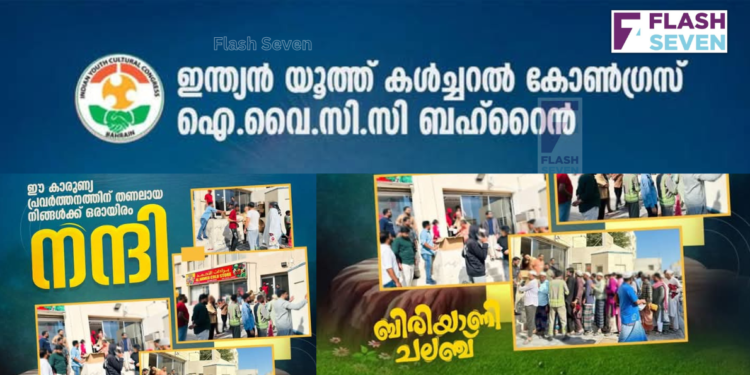 ഐ.വൈ.സി.സി ബഹ്‌റൈൻ ഉച്ച ഭക്ഷണം വിതരണം ചെയ്തു.