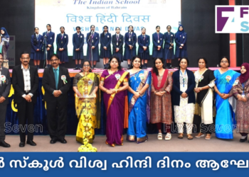 ഇന്ത്യൻ സ്കൂൾ വിശ്വ ഹിന്ദി ദിനം ആഘോഷിച്ചു
