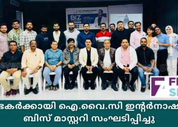 സംരഭകർക്കായി ഐ.വൈ.സി ഇന്റർനാഷണൽ ബിസ് മാസ്റ്ററി സംഘടിപ്പിച്ചു