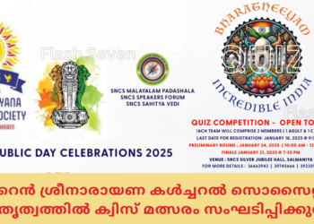 ബഹ്റൈൻ ശ്രീനാരായണ കൾച്ചറൽ സൊസൈറ്റിയുടെ നേതൃത്വത്തിൽ ക്വിസ് മത്സരം സംഘടിപ്പിക്കുന്നു.
