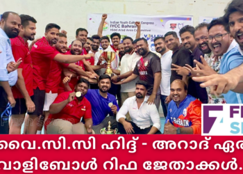 ഐ.വൈ.സി.സി ഹിദ്ദ് – അറാദ് ഏരിയ വോളിബോൾ റിഫ ജേതാക്കൾ.